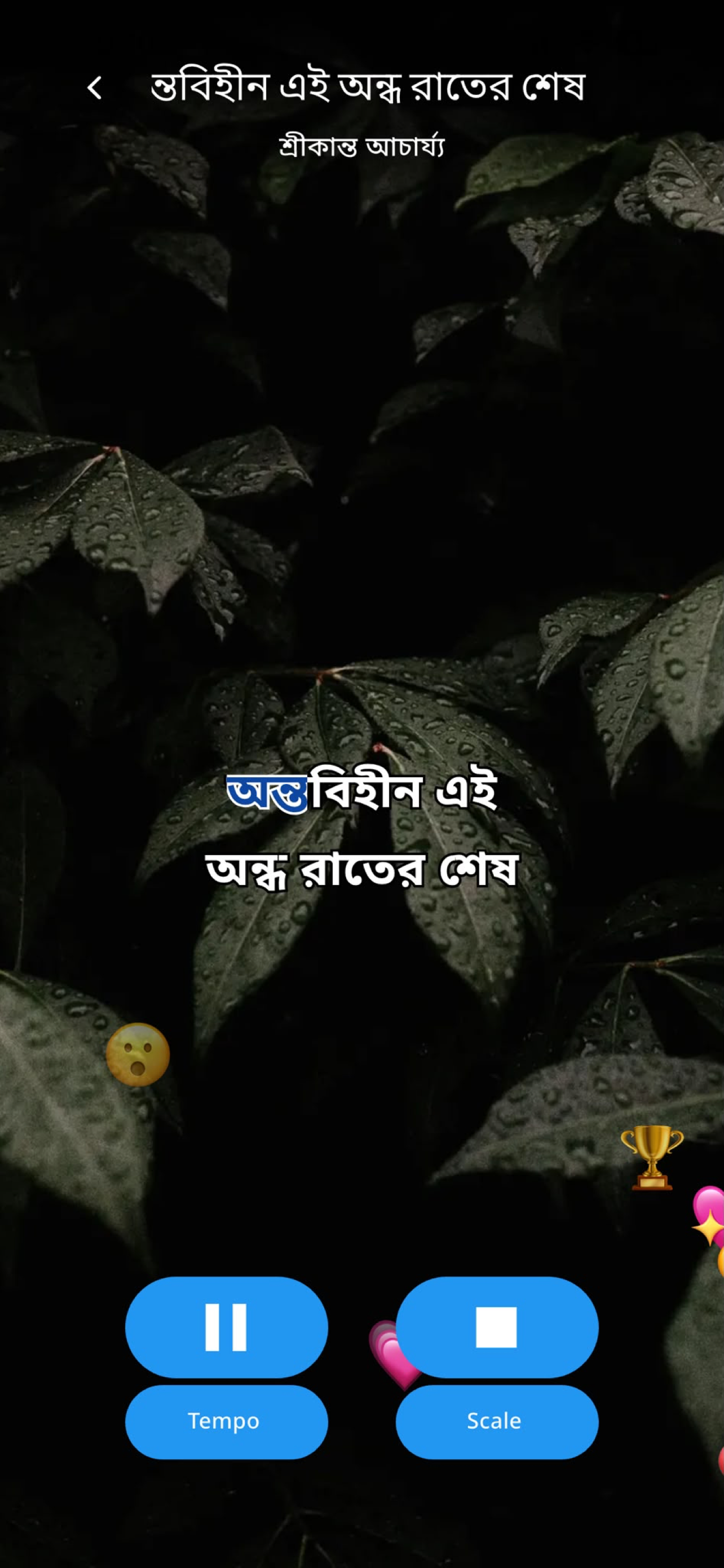 Bangla Karaoke screenshot 4