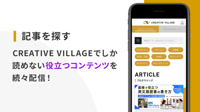 クリエイティブビレッジ【公式アプリ】 Screenshot