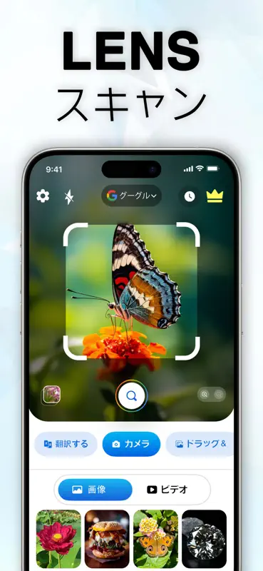 レンズ - 画像・動画翻訳検索 Lens レンズ screenshot 1 of 5