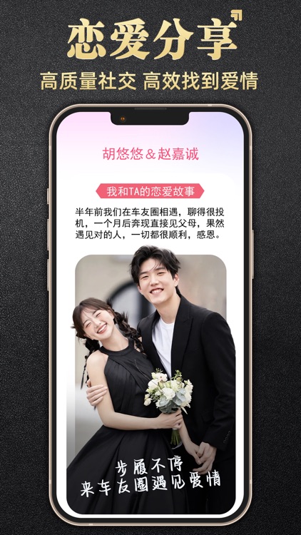豪车圈-高端恋爱交友平台 screenshot-5