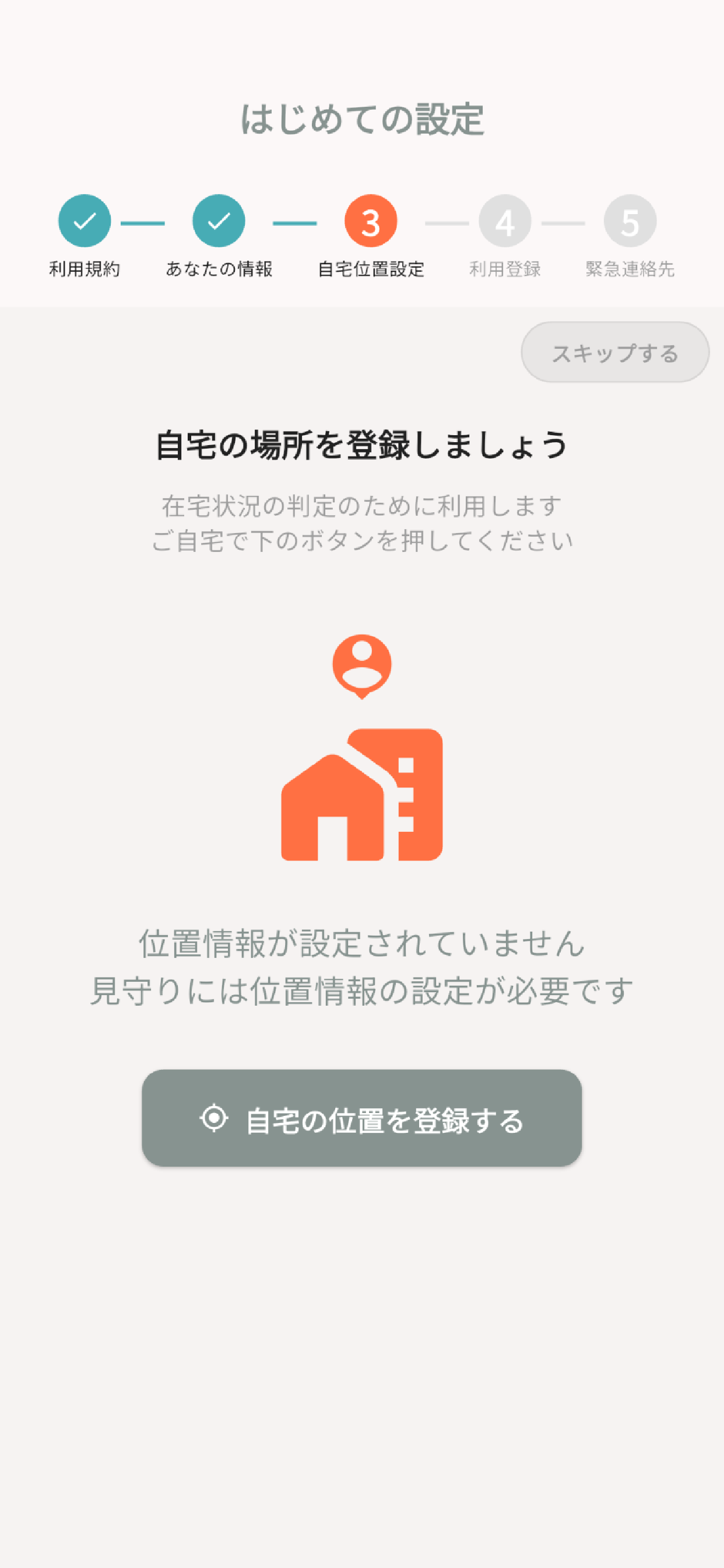 亀のお守り：見守りアプリ