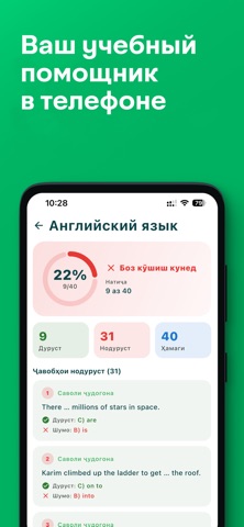 ММТ - Тестҳо iPhone screenshot