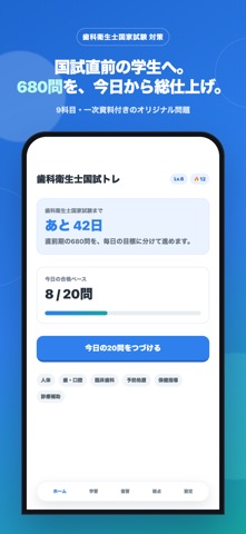歯科衛生士国試トレ｜680問・弱点対策 screenshot