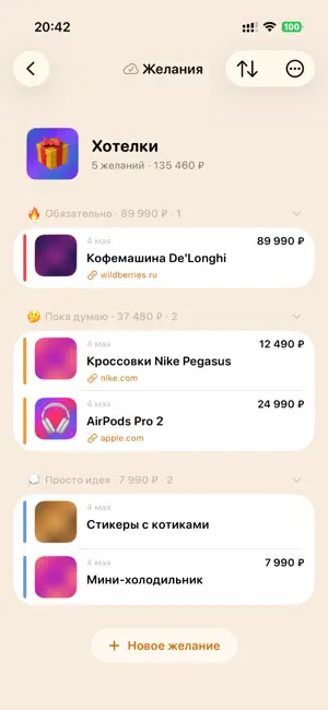 IWish — Вишлист screenshot 2