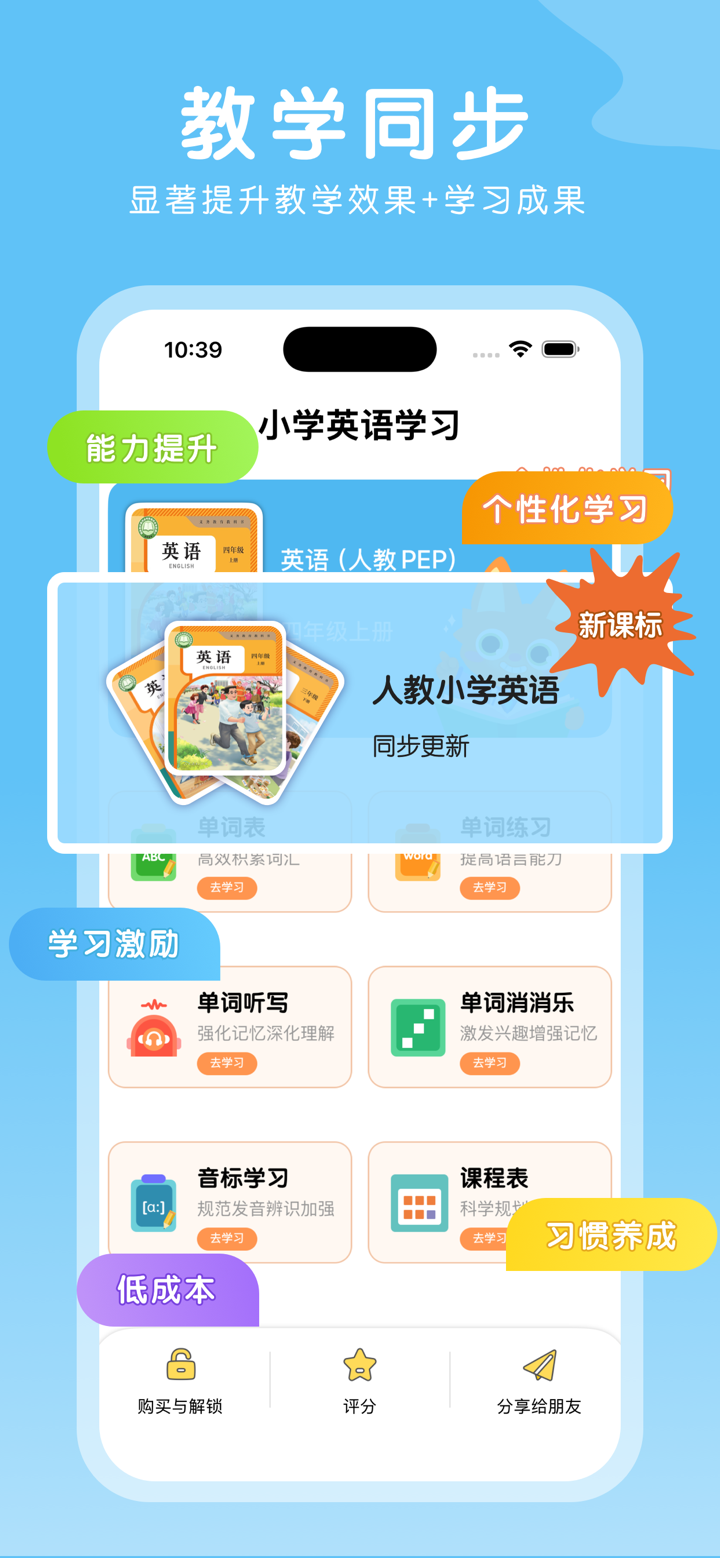 四年级英语上册-小学英语PEP人教版教材同步点读机 screenshot 1