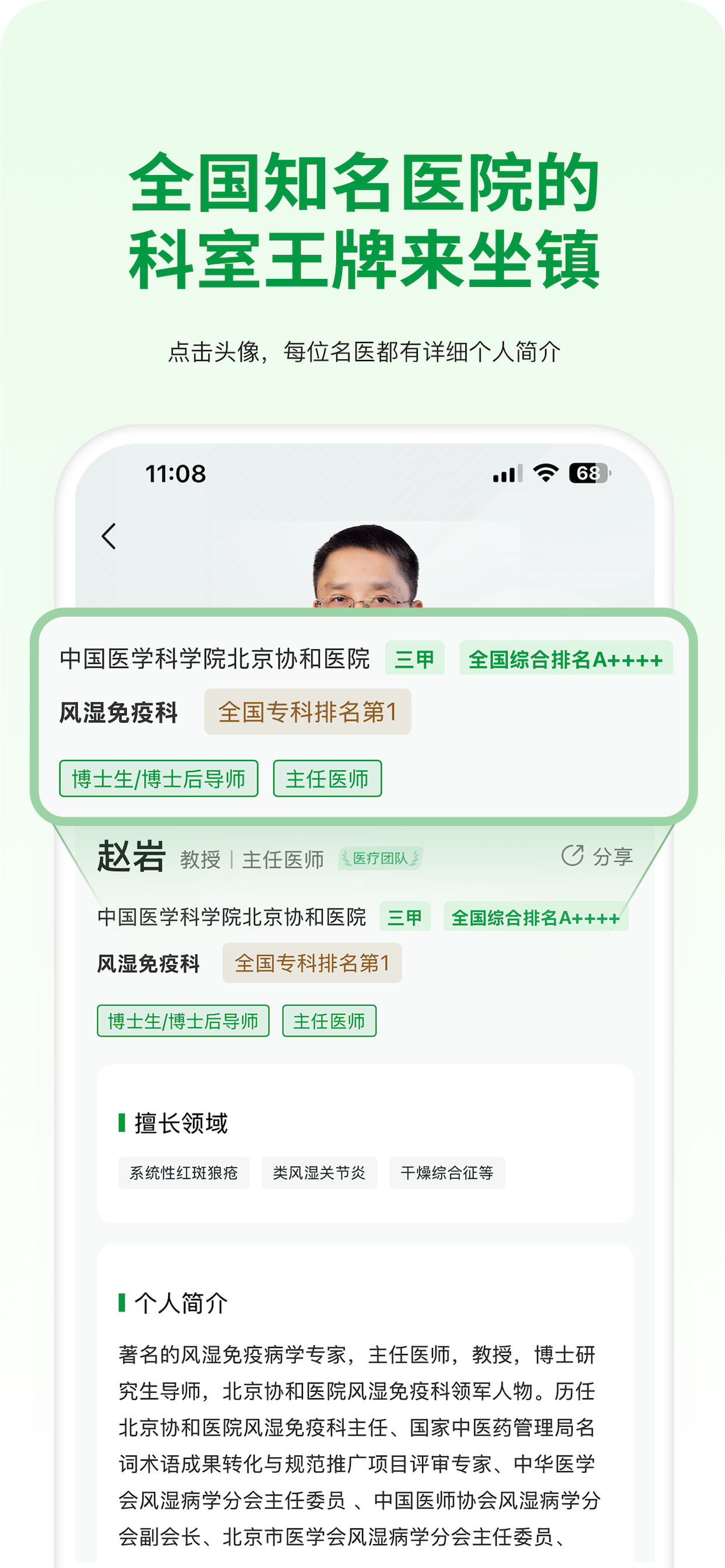 未来医生-名医决策，家庭健康