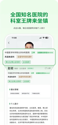 未来医生-名医决策，家庭健康 screenshot