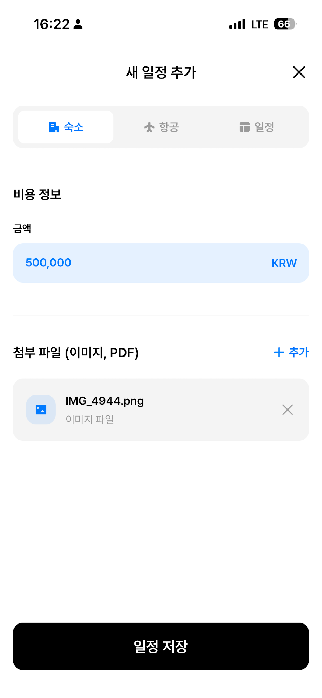오티트립 screenshot 5