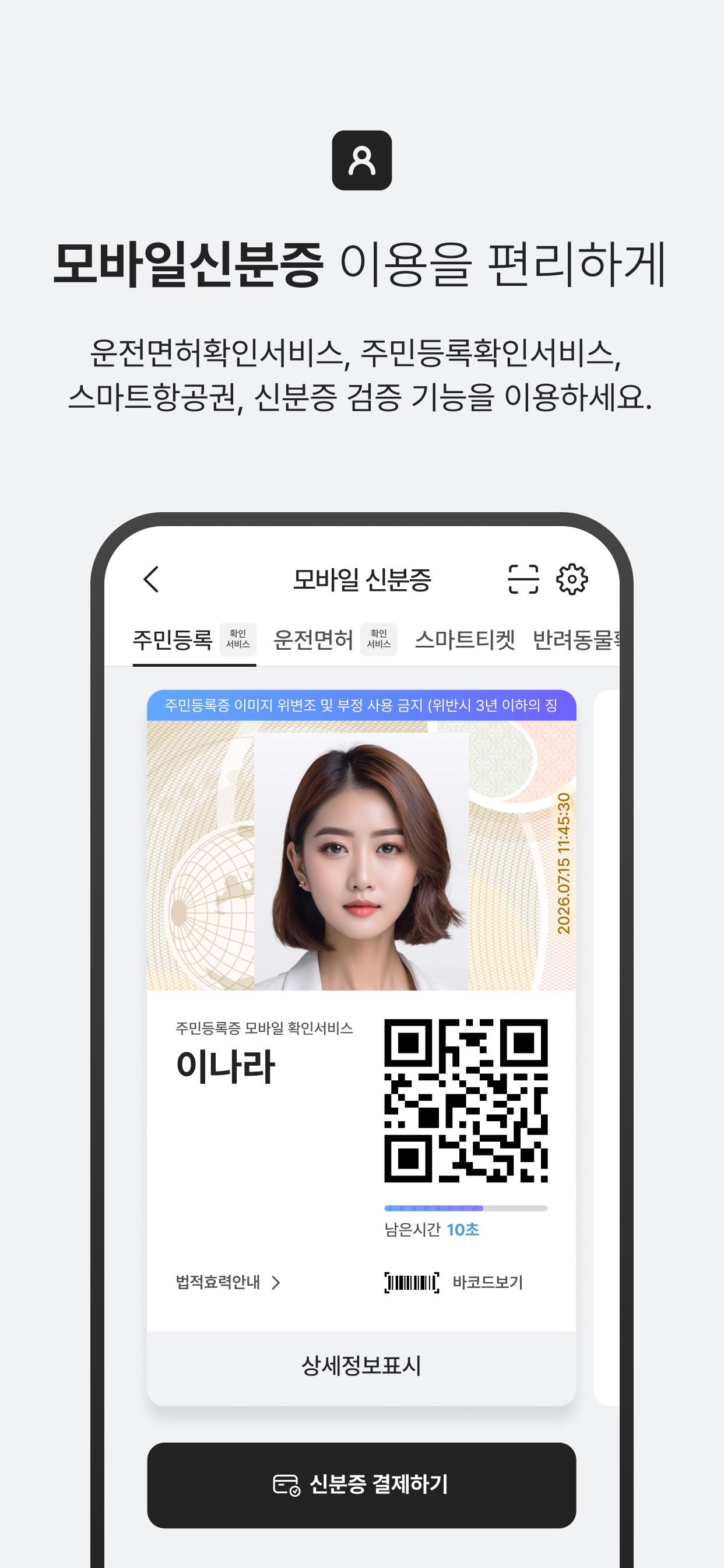 Screenshot 3 of PASS by SKT