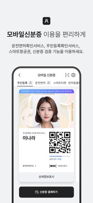 PASS by SKT screenshot 3