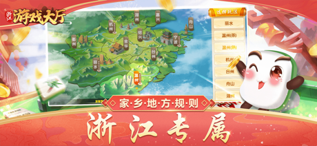 浙江游戏大厅 screenshot 1