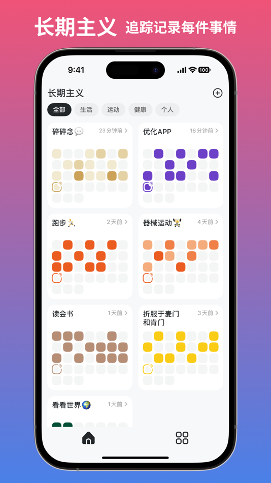 #1. 长期主义 - 追踪记录每件事情 (iOS) Bởi: 敏 闵
