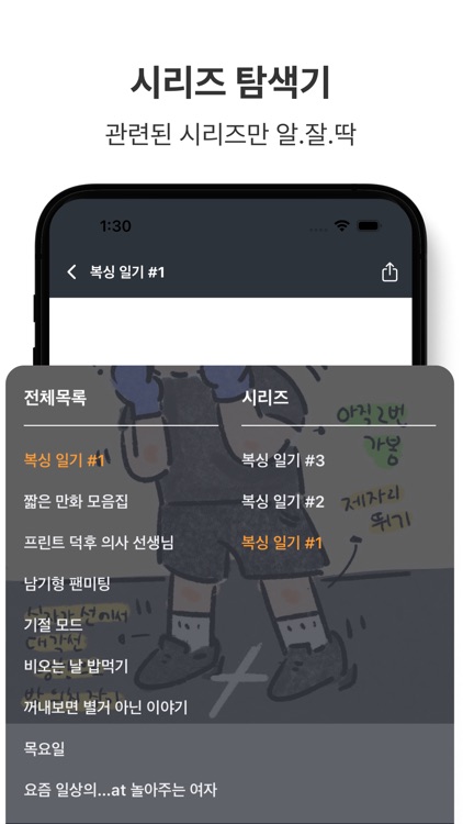 인스타툰 - 일상 속 작은 즐거움 screenshot-5