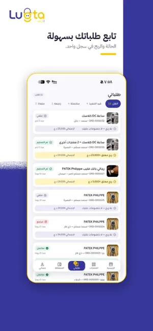 لكطة - Lugta screenshot 3