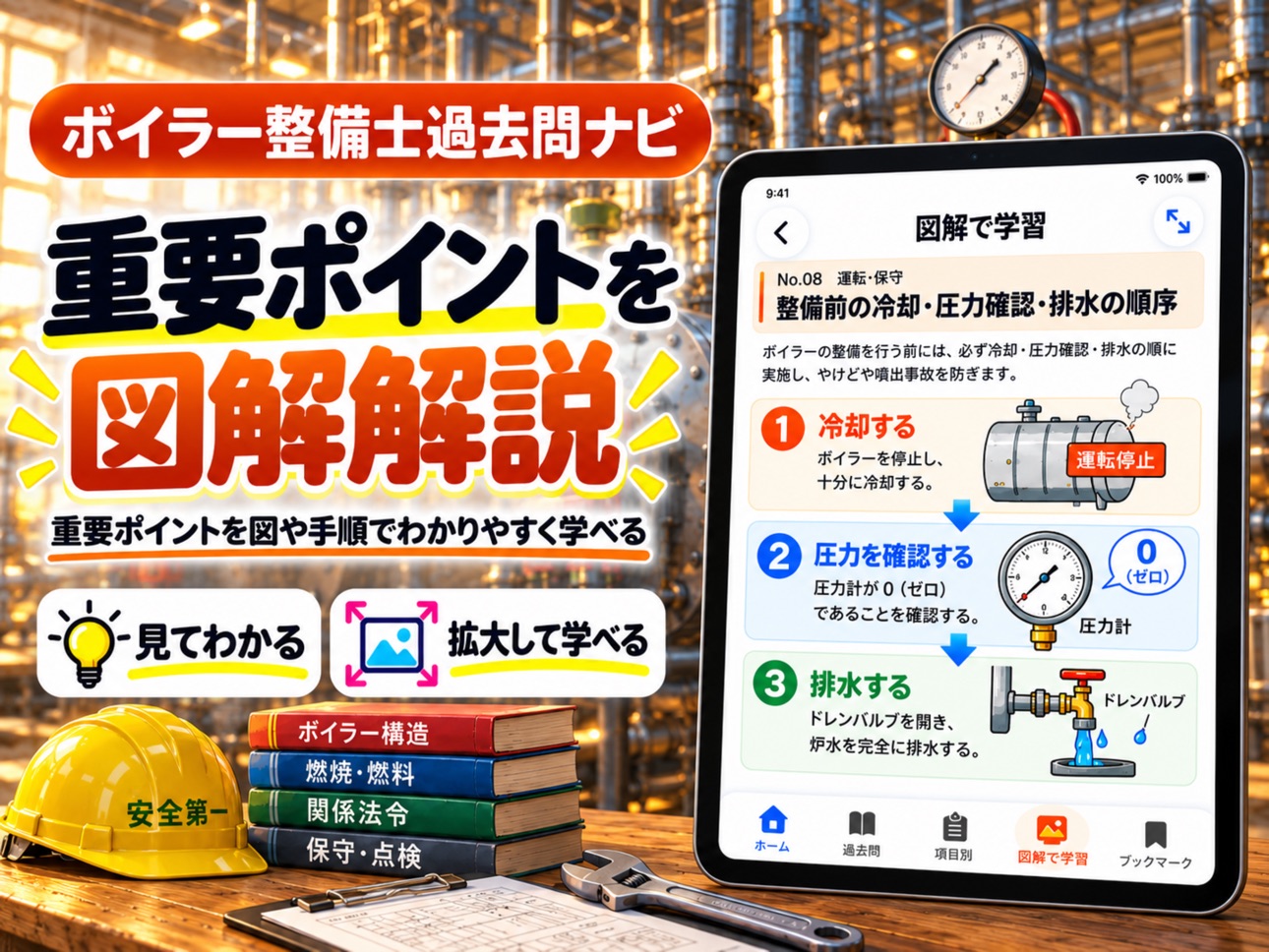 Screenshot 7 of ボイラー整備士過去問ナビ