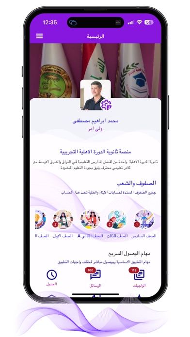 ثانوية الدورة الاهلية Screenshot