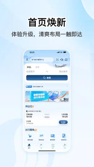 山东航空-官方机票预订与服务 screenshot 1