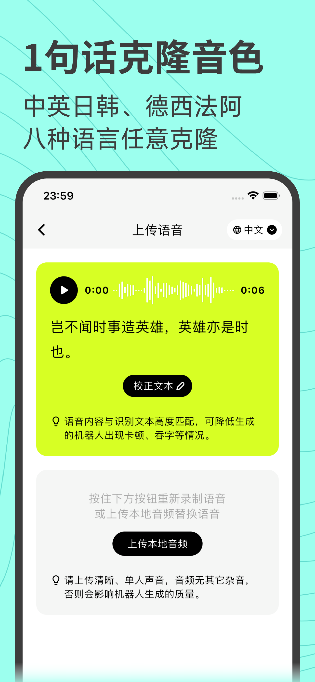 条语 - 自定义原创角色, 克隆音色, AI分身, AI角色