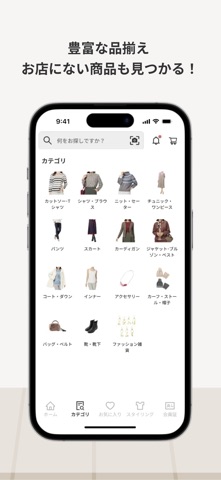 N+（Nプラス）公式アプリ　トータルコーディネートの大人服。 のスクリーンショット