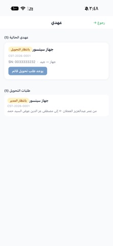 Ghammam OPS screenshot