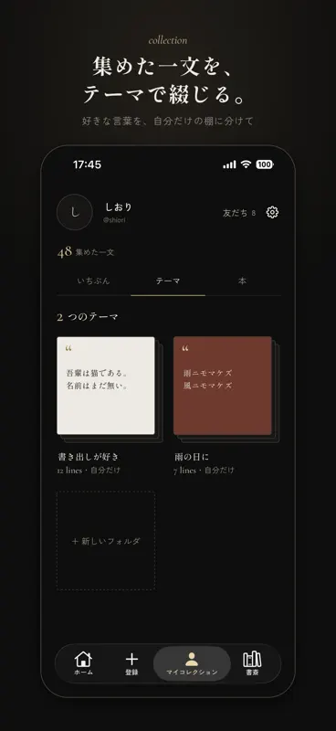 ichibun - 本の一文を残す screenshot 2 of 5