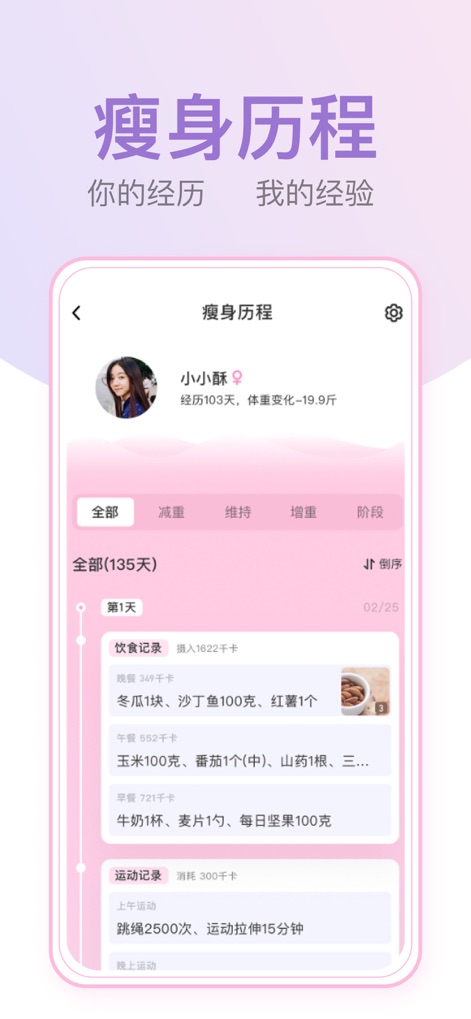 体重小本-超好用的减肥打卡饮食记录瘦身轻断食计划管理软件社区 - La herramienta presenta un historial de pérdida de peso detallado, mostrando una cronología clara de los registros diarios de dieta y ejercicio para un seguimiento exhaustivo.