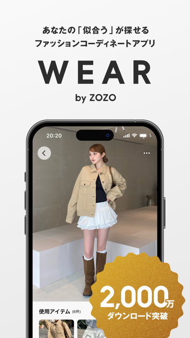 WEAR ファッションコーディネート のスクリーンショット