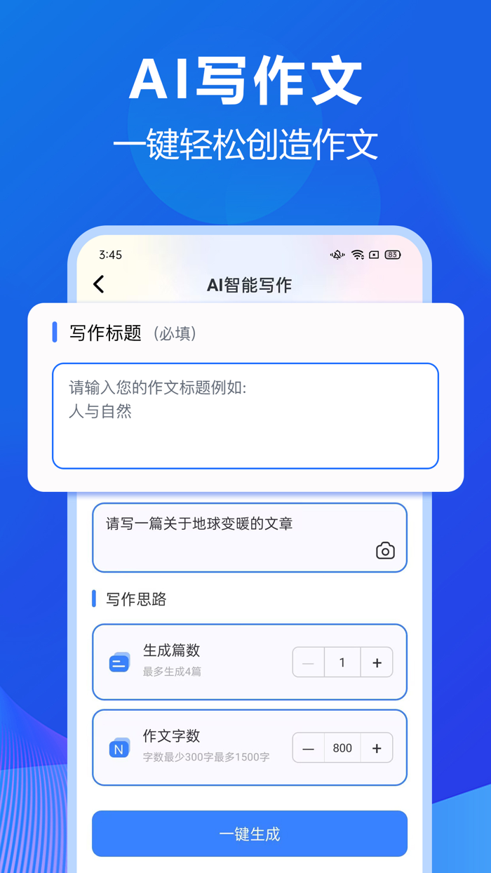 风云学习宝-试卷扫描去手写、错题本、AI出卷、口算批改