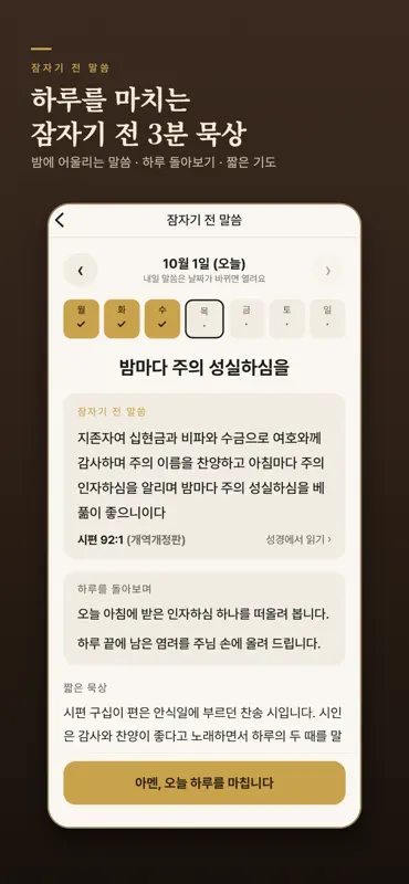 성경찬송 플러스 screenshot 5 of 10