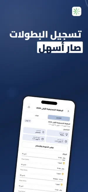 الاتحاد السعودي للبادل iPhone screenshot 2