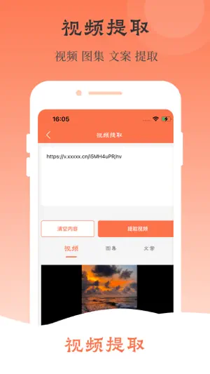 视频提取全能王 screenshot 2