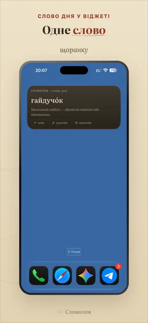 Словолов screenshot 3