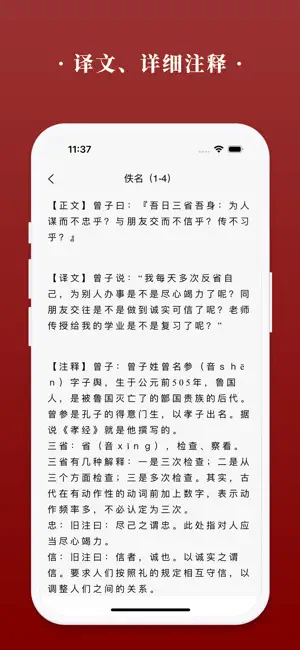 论语会 · 多译本解读 screenshot 4