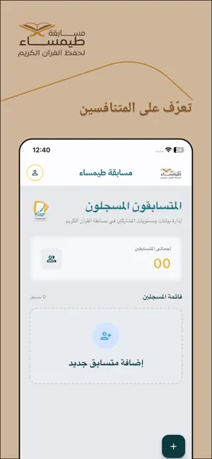 مسابقة طيمساء screenshot 3