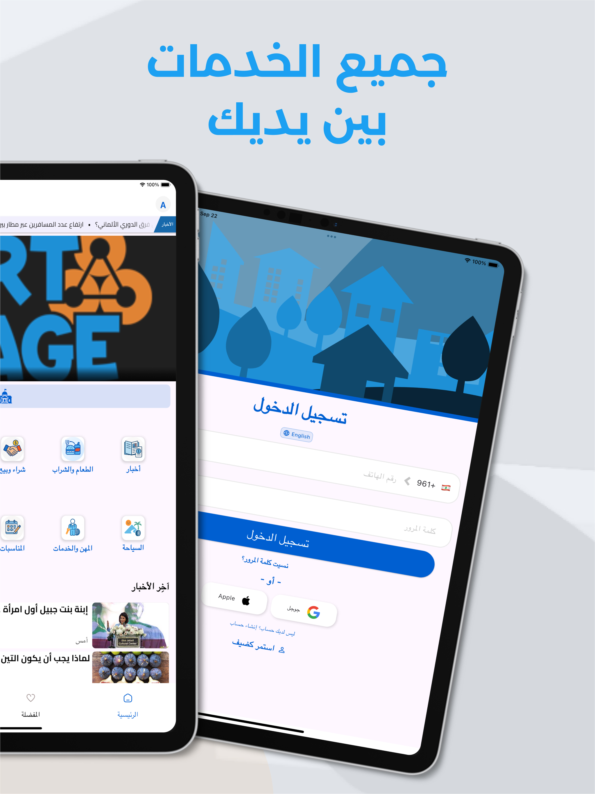 Smart Village LB screenshot 12