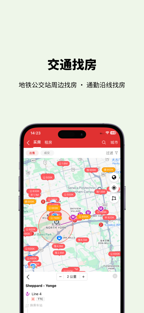 房大师 - 加拿大买房卖房租房首选 screenshot 6