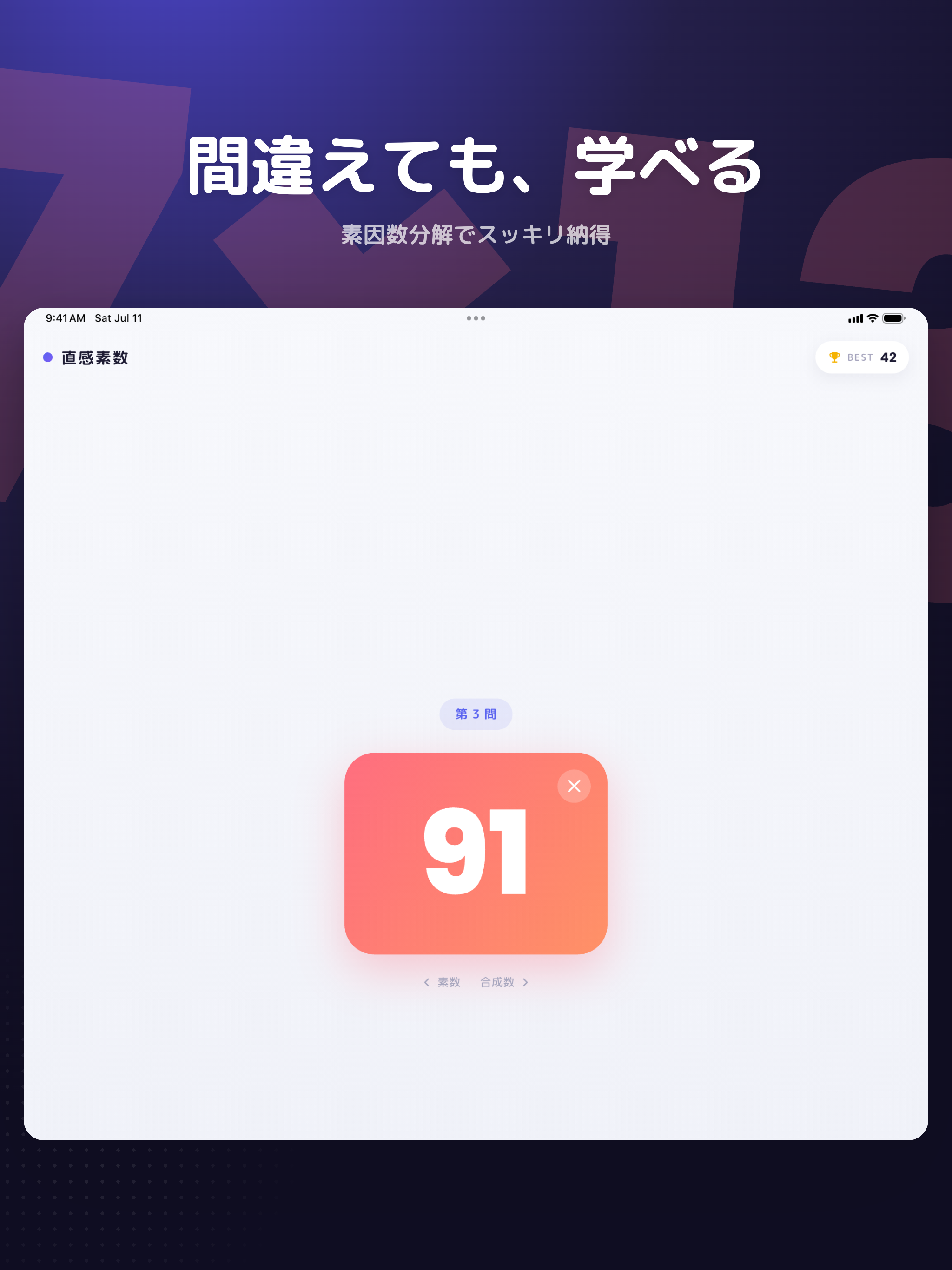 直感素数 screenshot 10