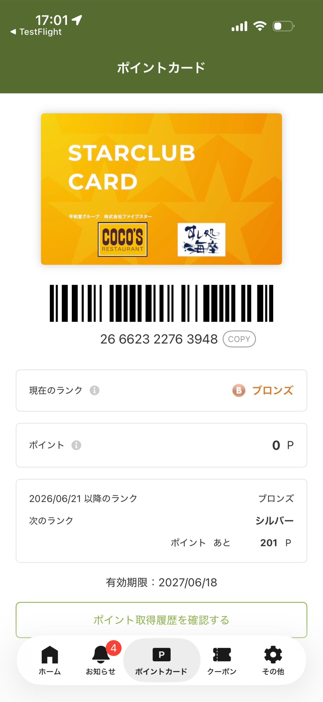 ファイブスター公式アプリ