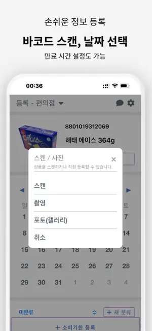유통기한 달력 screenshot 3