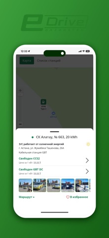 eDrive KZ Screenshot 2 of 3