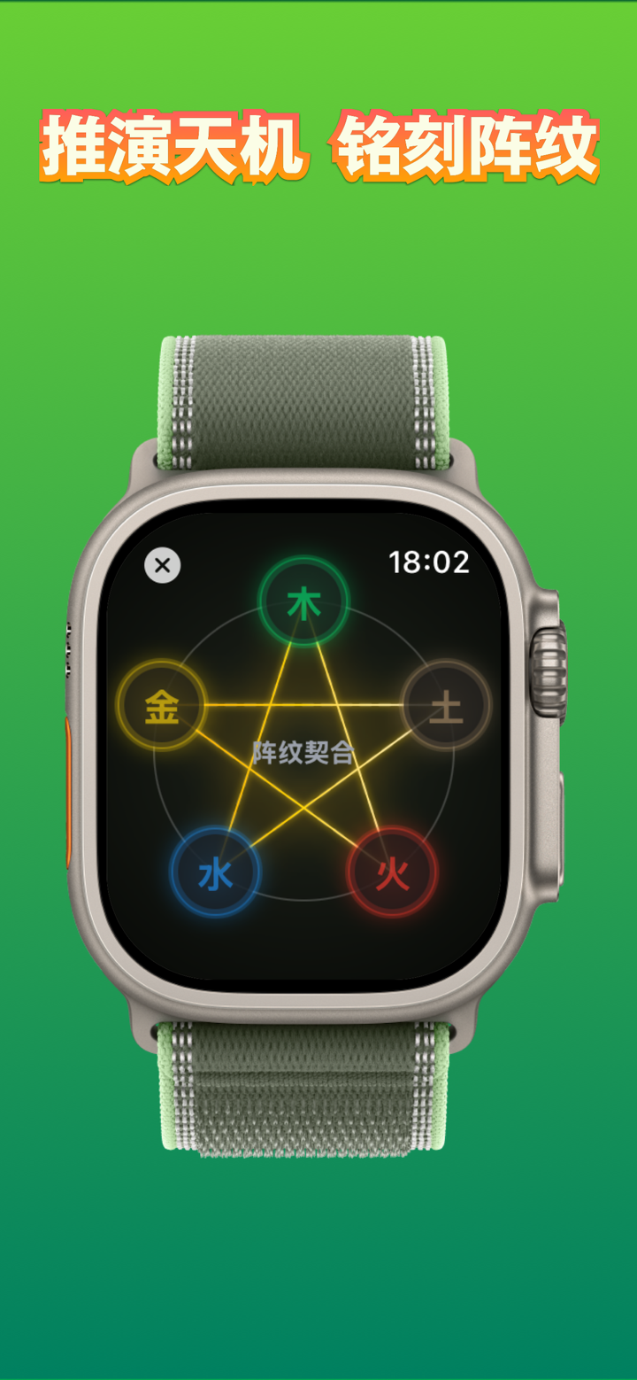 掌上修仙 - 手表游戏 screenshot 6