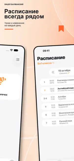 Бауманский screenshot 4
