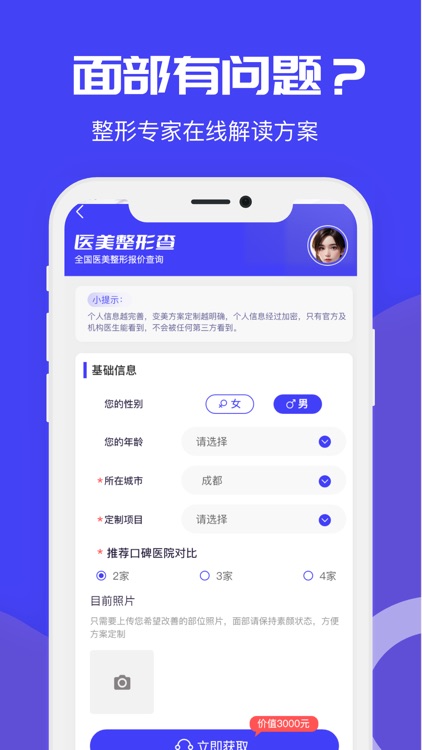整形查-全国医美整形信息查询平台