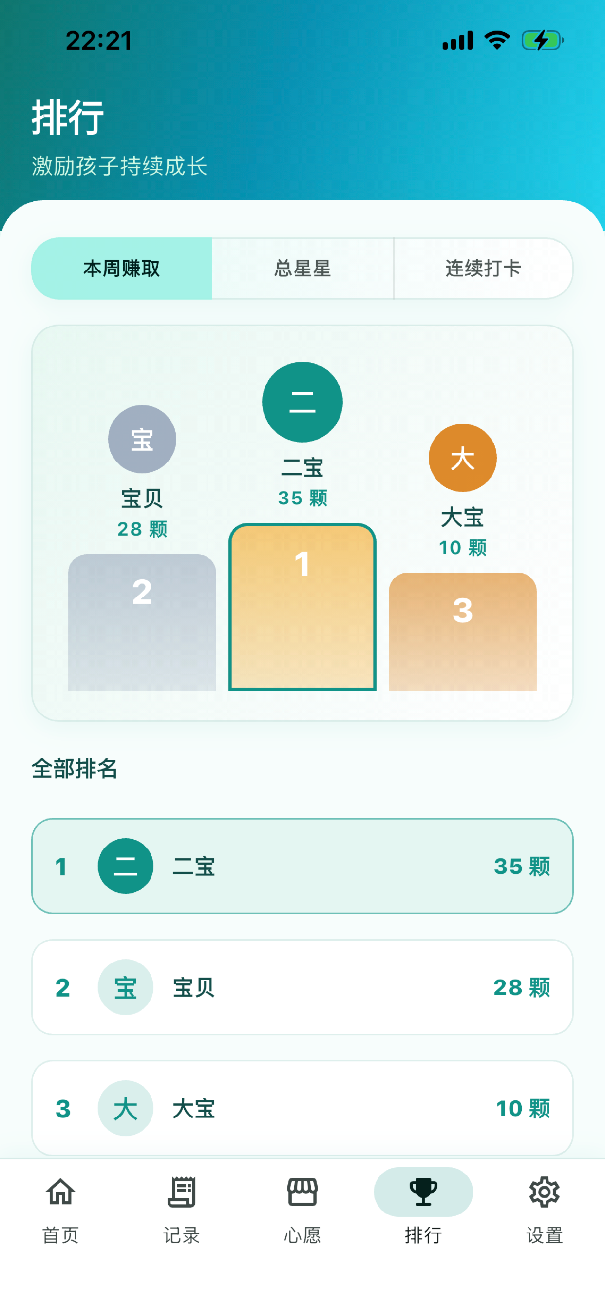 拾星记