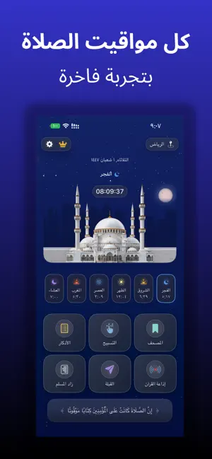 أذان بلس screenshot 1