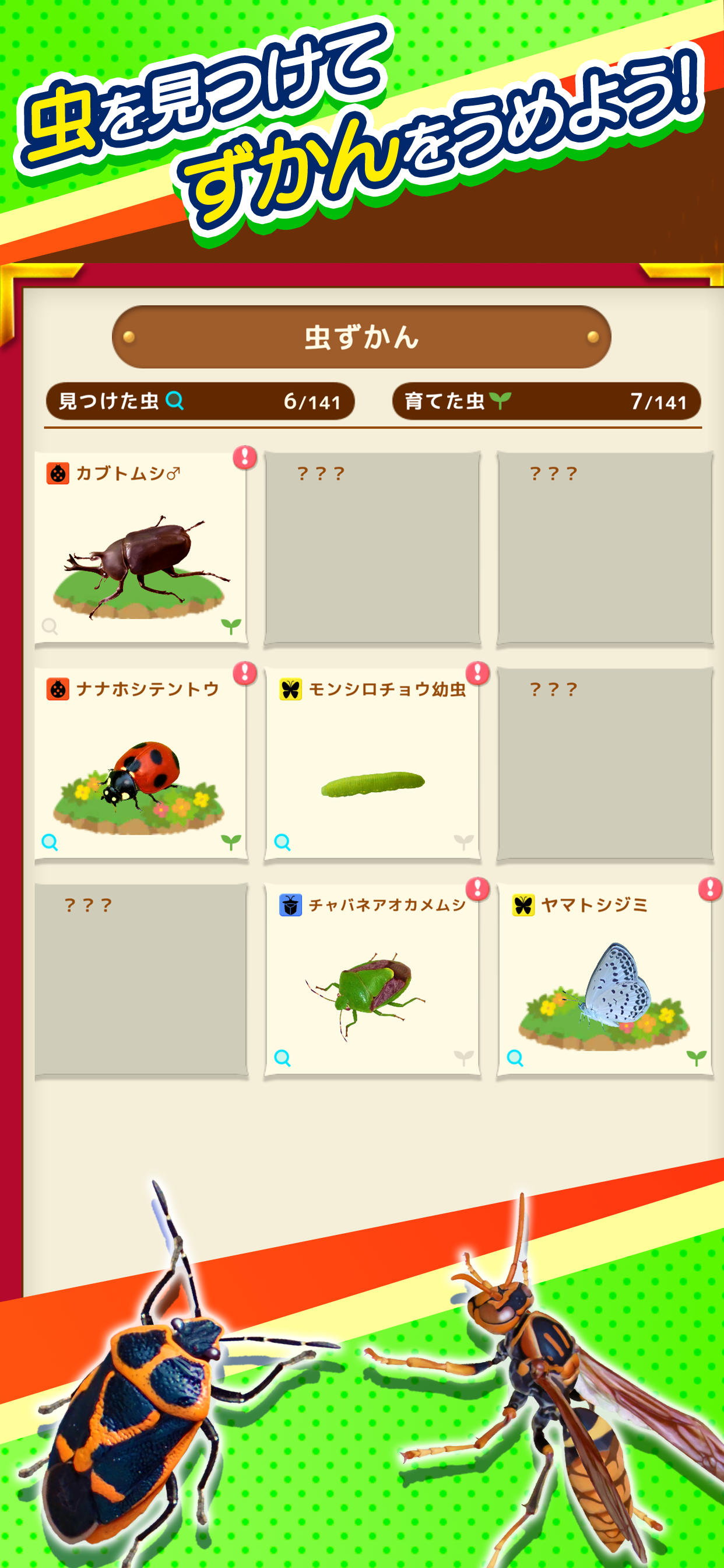 むしマスター！3