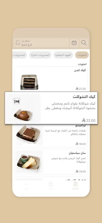 محمصة رووف | Roof Roastery screenshot 1