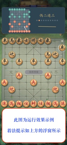 象棋智囊-助您棋胜一招 screenshot