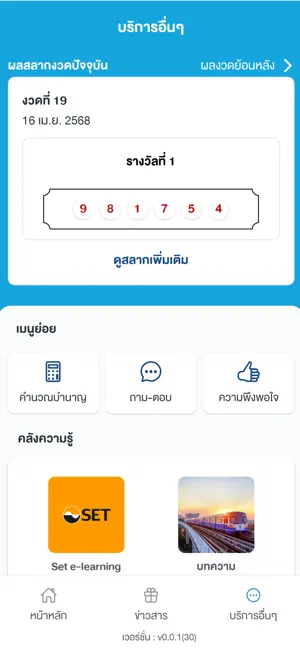 กอช. iPhone screenshot 4