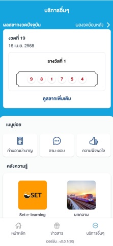 กอช. iPhone screenshot 5